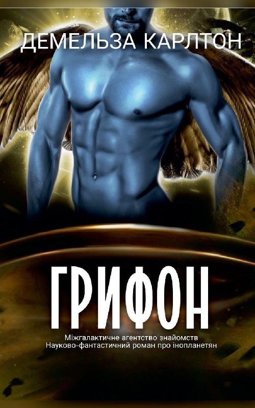 Грифон