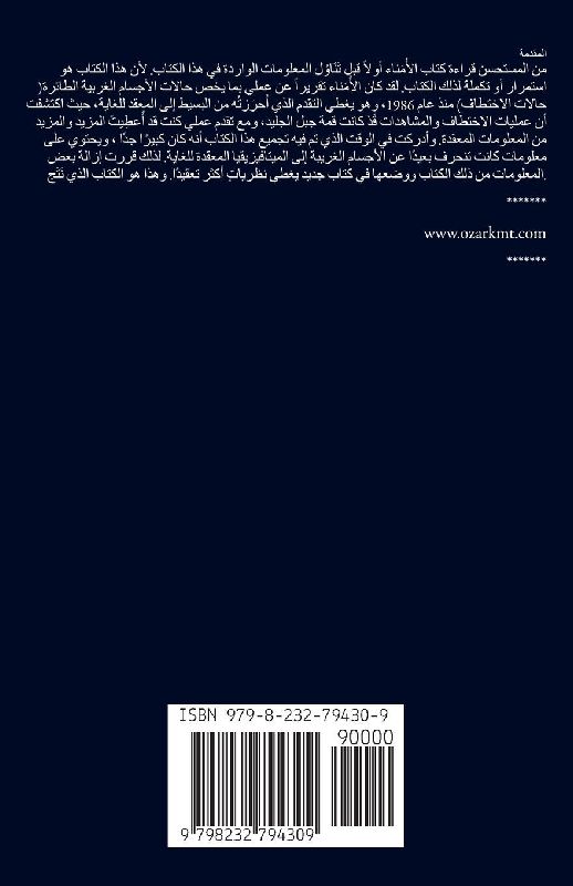 الكَوْنُ المُعَقَّدُ الكِتَابُ الأوَّلُ