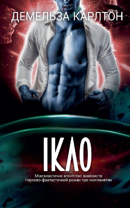 Ікло