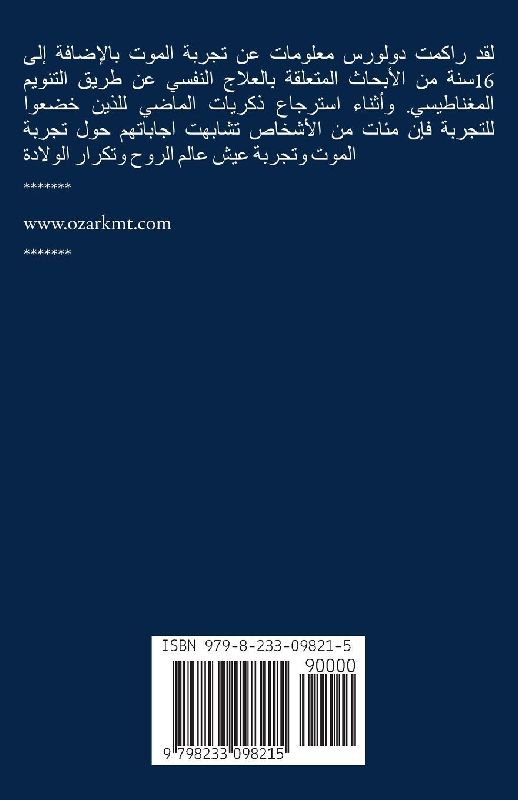 حوارات مع الروح بين الموت والحياة دولورس ك