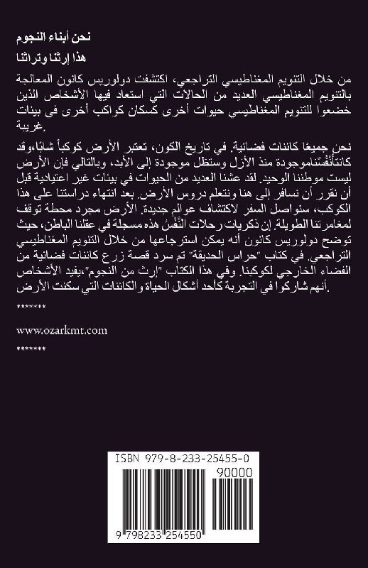 إرث من النجوم