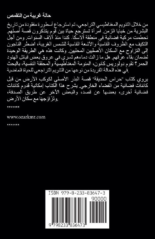 أُسْطورَة تَحطّم نَجْم