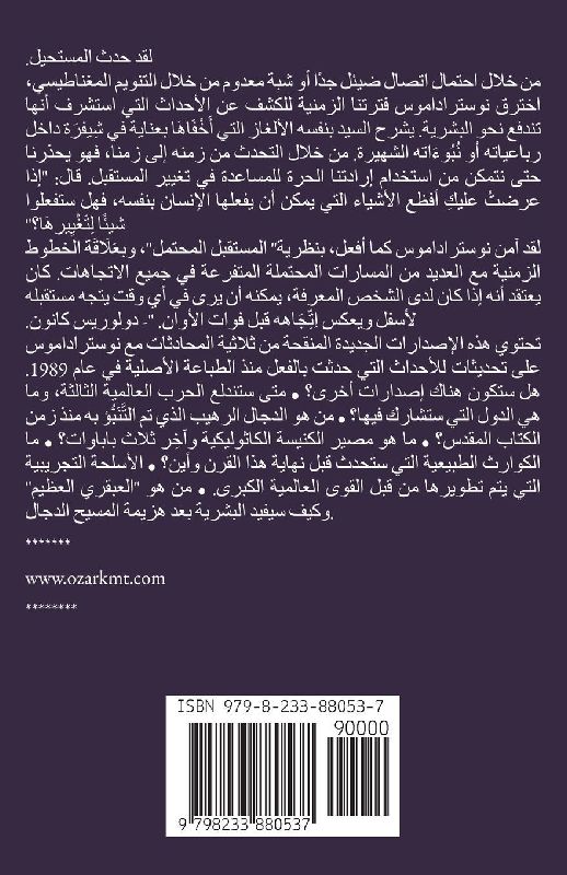 محادثات مع نوستراداموس المجلد 1