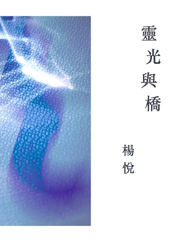 Aura And Bridge