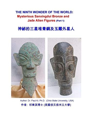 THE NINTH WONDER OF THE WORLD: Mysterious Sanxingdui Bronze and Jade Alien Figures (Part 1): 神祕的三星堆青銅及玉雕外星人