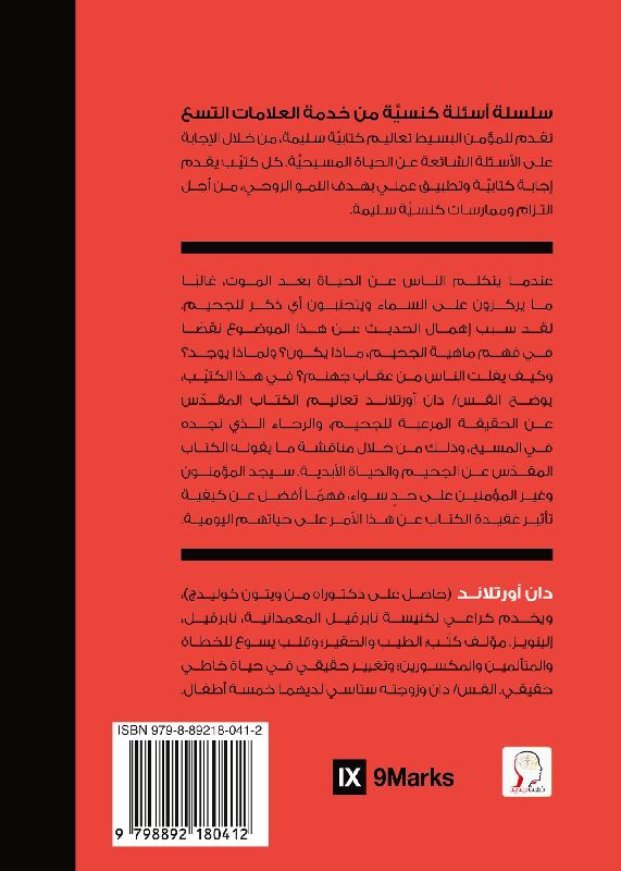 Is Hell Real? (Arabic)