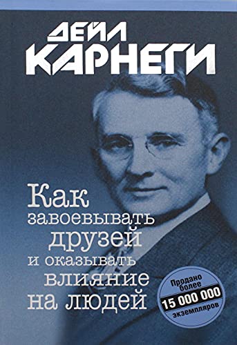 Kak zavoevyvat' druzej i okazyvat'