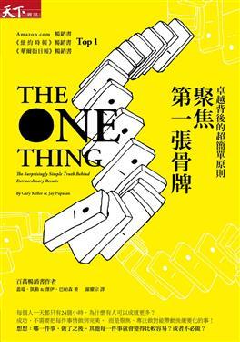 The One Thing: The Surprisingly Simple Truth Behind Extraordinary Results