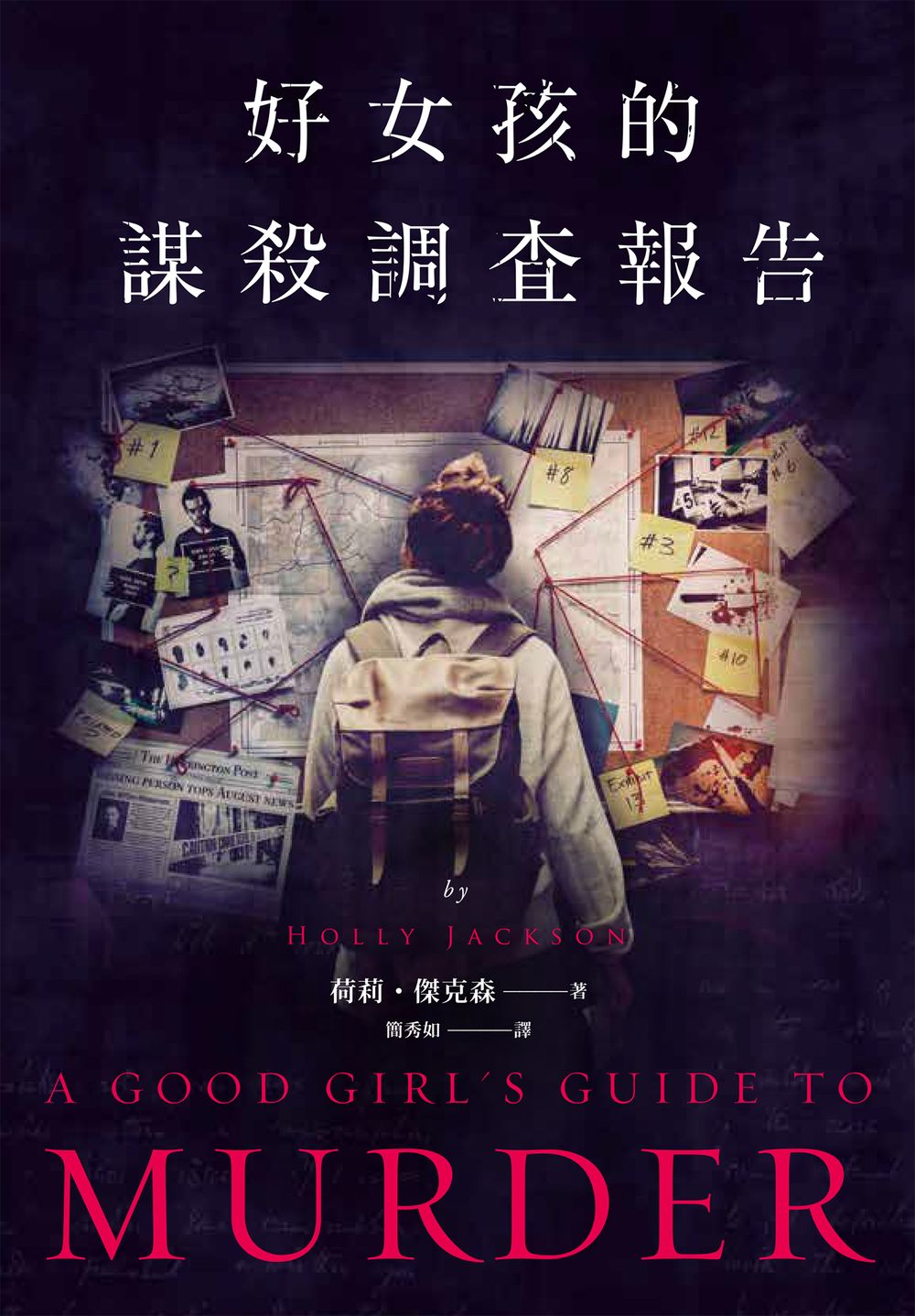 A Good Girl's Guide to Murder