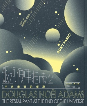 The Restaurant at the End of the Universe (Hitchhiker's Guide to the Galaxy)