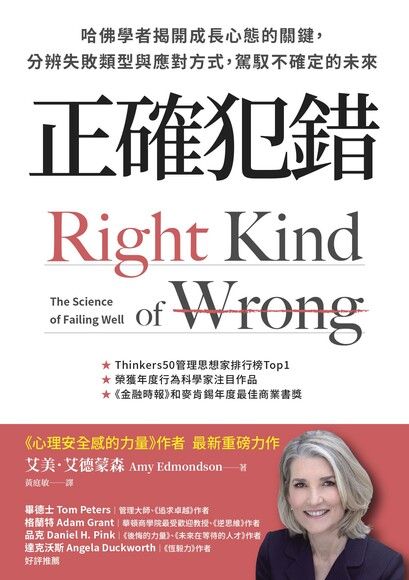 Right Kind of Wrong: The Science of Failing Well