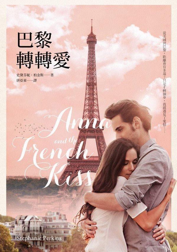 Anna and the French Kiss (Chinese and English Edition)