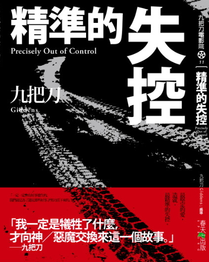 Jing Zhun de Shi Kong