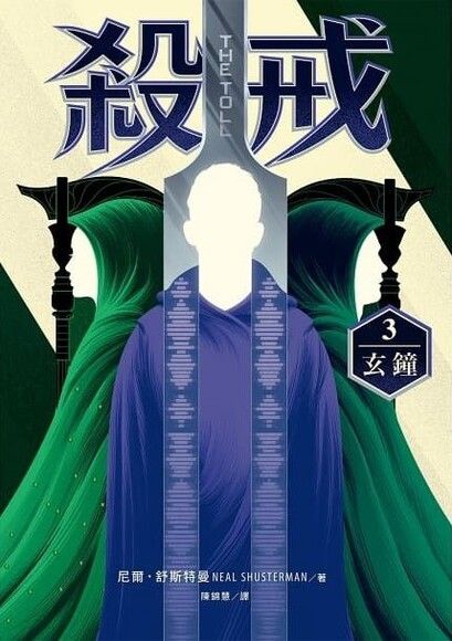 Arc of a Scythe (Volume 3 of 3)