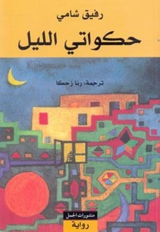 Hakawati al-lail: Erzähler der Nacht, arabische Ausgabe