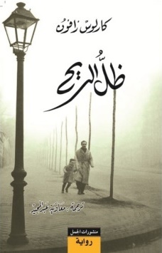 Zel El Reyh