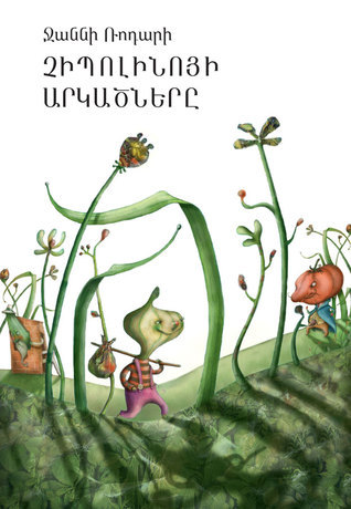 Adventures of Cipollino / Չիպոլինոյի արկածները, Ջաննի Ռոդարի