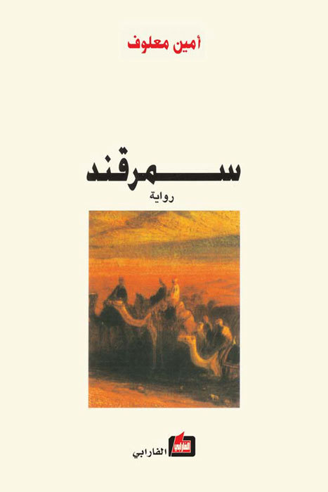 سمرقند Samarcande