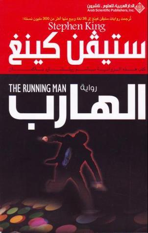 The Running Man