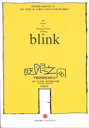 Blink!: Die Macht des Moments (Chinesisch)