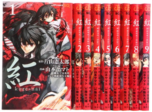 紅 kure-nai (くれない) コミック 1-9巻 セット (ジャンプコミックス) [コミック] by