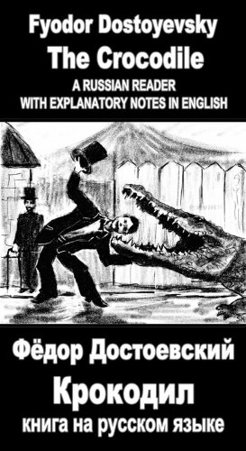 Foreign Language Study book "Krokodil": Vocabulary in English, Explanatory notes in English, Essay in English (illustrated, annotated) (Foreign Language Study books 46)