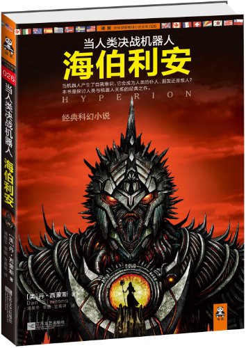 Hyperion (Chinesisch)