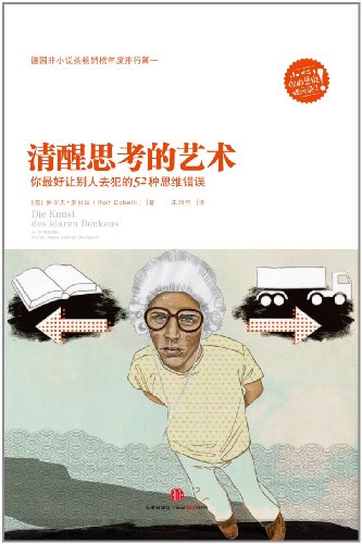 Die Kunst des klaren Denkens: 52 Denkfehler, die Sie besser anderen überlassen (Chinesisch)