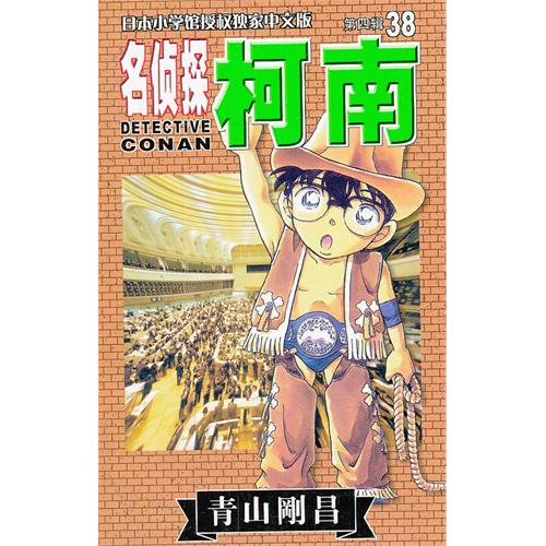 Detektiv Conan 38