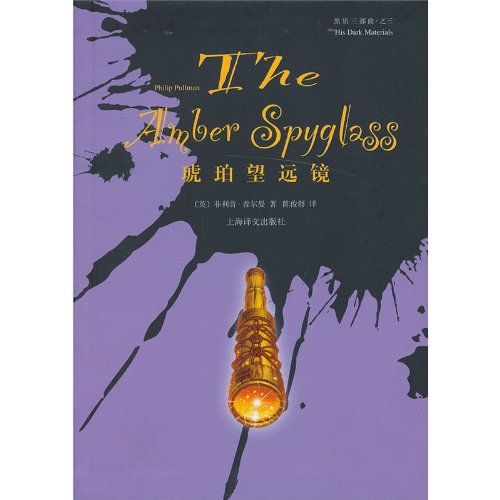 Das Bernstein Teleskop / The Amber Spyglass - His Dark Materials 3 (Chinesisch)