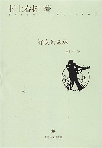 挪威的森林