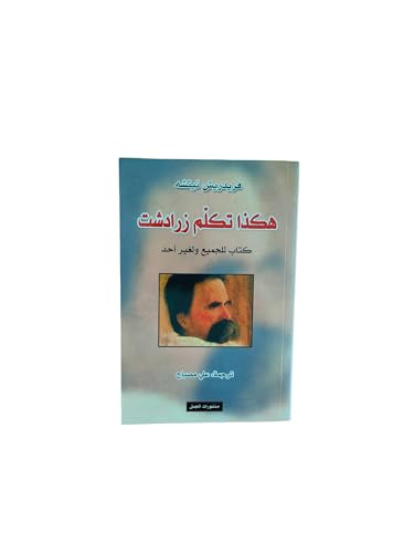 هكذا تكلم زرادشت Hakaza Takallam Zradisht