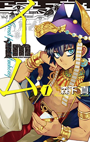 Im: Great Priest Imhotep 1-6 Set [Japanese]