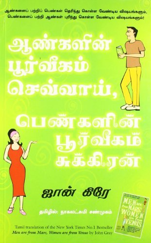 Men Are From Mars, Women Are From Venus (Tamil)