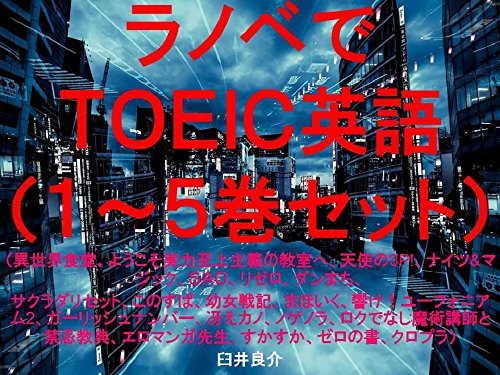 Light novel de TOEIC 1 and 5 the set ebook for studying TOEIC with some sentences which describe some Japanese Light novel characters such as Restaurant ... of the Elite Kakegur