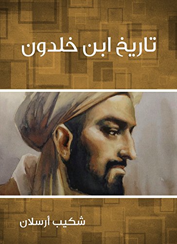 ‫تاريخ ابن خلدون‬