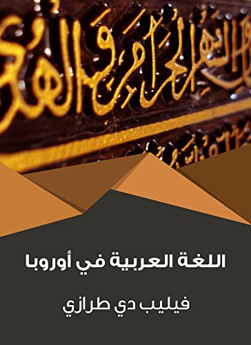 ‫اللغة العربية في أوروبا‬