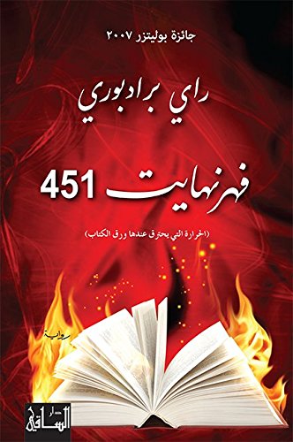 ‫فهرنهايت 451‬