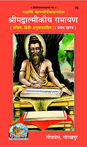 Valmiki Ramayan Anuwad Sahit Part 01, Code 0075, Sanskrit Hindi, Gita Press Gorakhpur (Official)