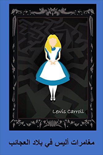 ‫مغامرات أليس في بلاد العجائب: Alice's Adventures in Wonderland, Arabic edition‬