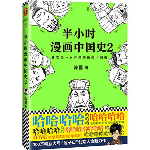 【赠书签】半小时漫画中国史全套4册+国家是怎样炼成的全套全6册陈磊二混子历史漫画书赛雷三分钟出品中华上下五千年中国通史记