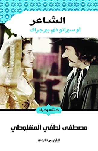 ‫الشاعر: كلاسيكيات الادب‬