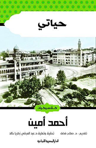 ‫حياتى: كلاسيكيات الادب‬