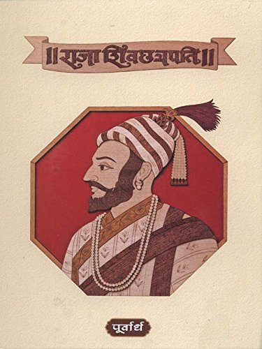 Raja Shivchattrapati Purvarde