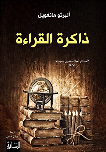 ‫ذاكرة القراءة‬