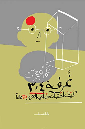 ‫غرفة 304‬