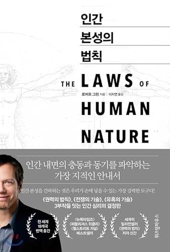 The Laws of Human Nature
