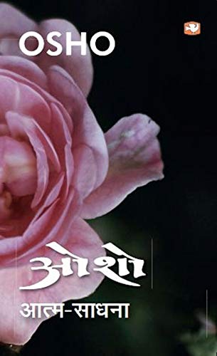 Aatma Sadhna (Hindi Edition)