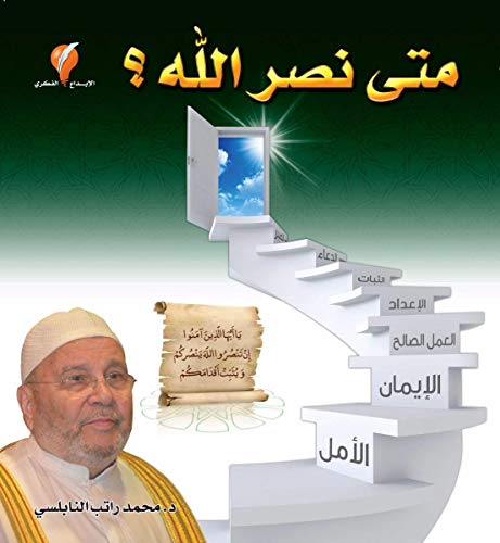‫متى نصر الله‬