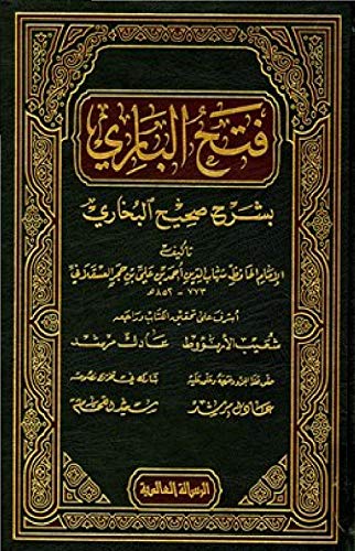 ‫فتح الباري بشرح صحيح البخاري الجزء الاول: Fath Al-Bari explained Sahih Al-Bukhari first part1‬